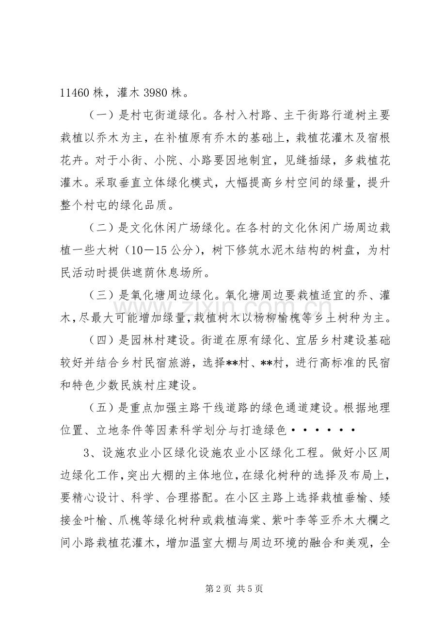 街道XX年城乡春季绿化工作方案.docx_第2页