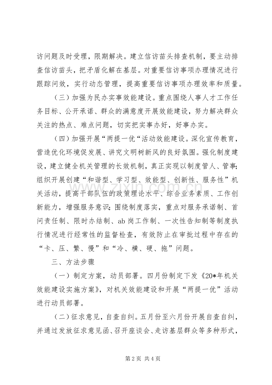 市人事局效能建设方案.docx_第2页