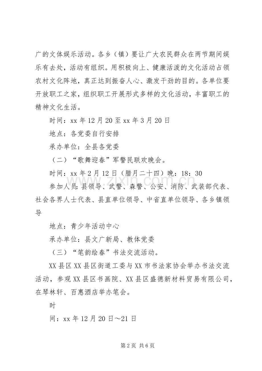 “优秀毕业生”系列文化活动实施方案.docx_第2页