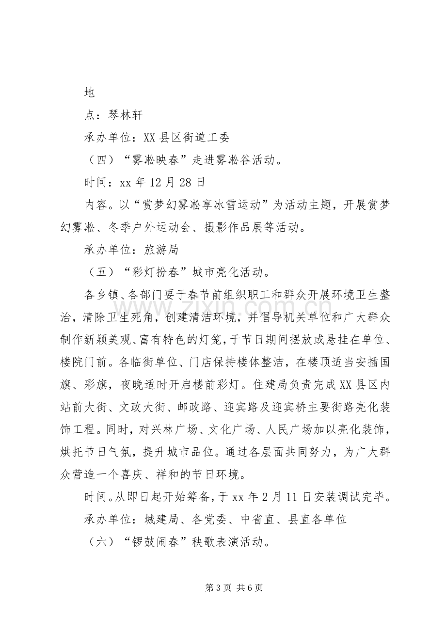 “优秀毕业生”系列文化活动实施方案.docx_第3页