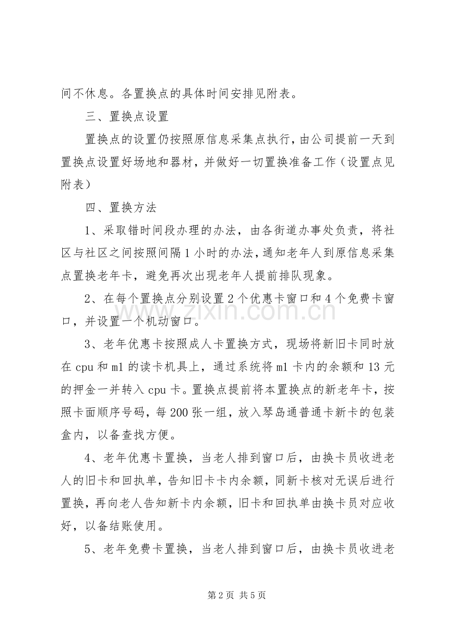 老年卡后续置换指导实施方案.docx_第2页