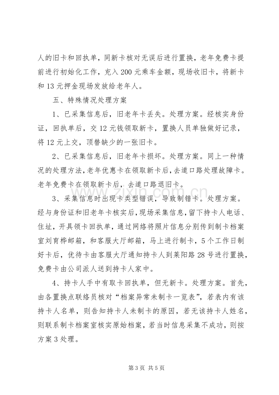 老年卡后续置换指导实施方案.docx_第3页