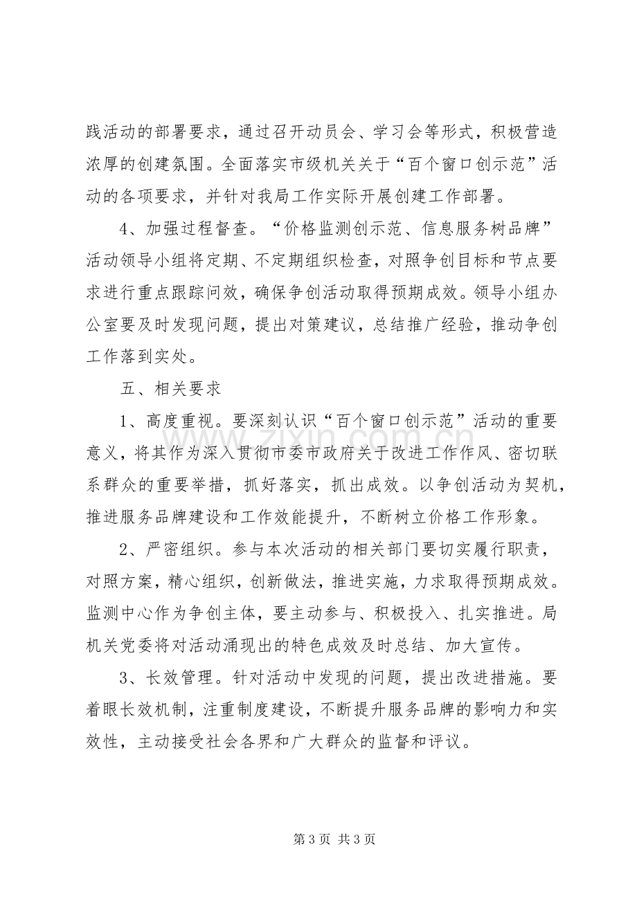 物价局价格监测信息服务活动实施方案.docx_第3页