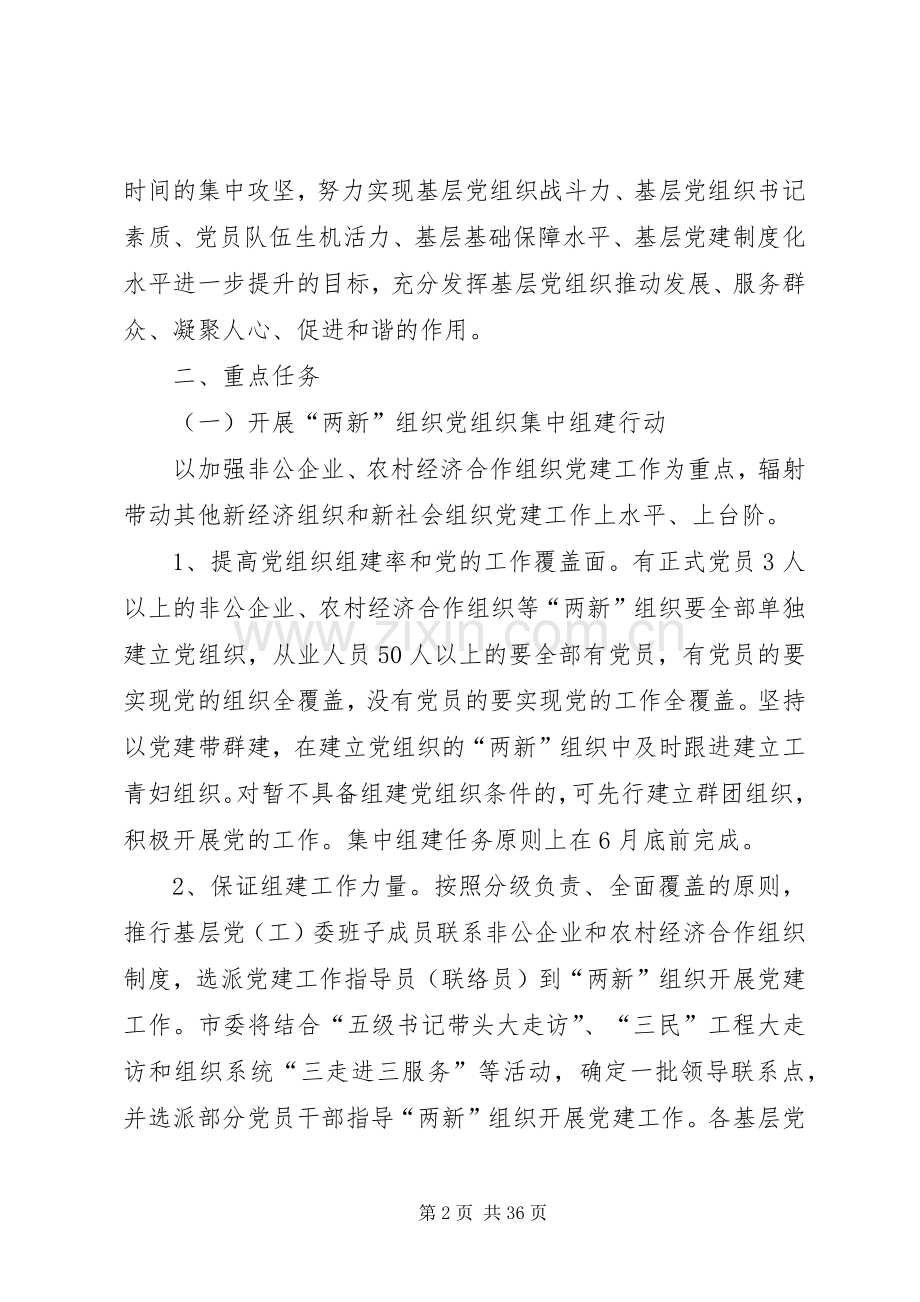 关于在创先争优活动中开展基层组织建设年的方案排版定稿.docx_第2页