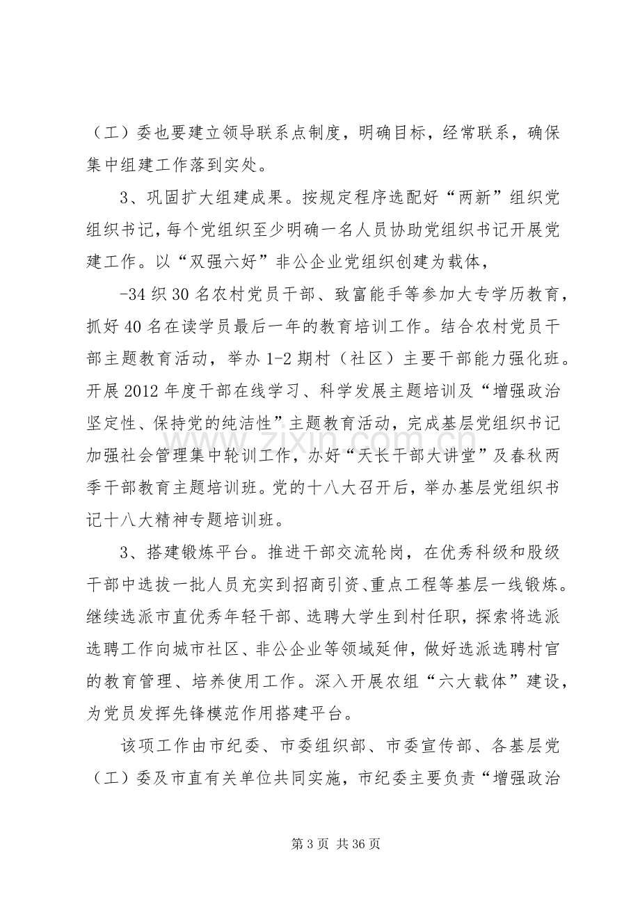 关于在创先争优活动中开展基层组织建设年的方案排版定稿.docx_第3页