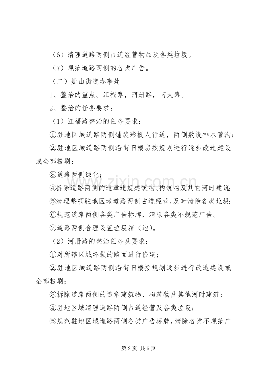 办事处驻地环境综合整治方案.docx_第2页