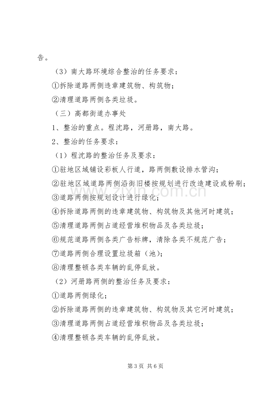 办事处驻地环境综合整治方案.docx_第3页