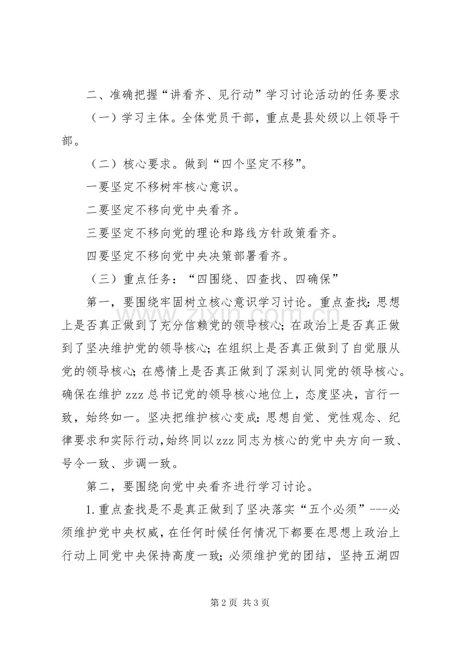 药监局讲看齐见行动学习讨论动员会发言稿.docx_第2页