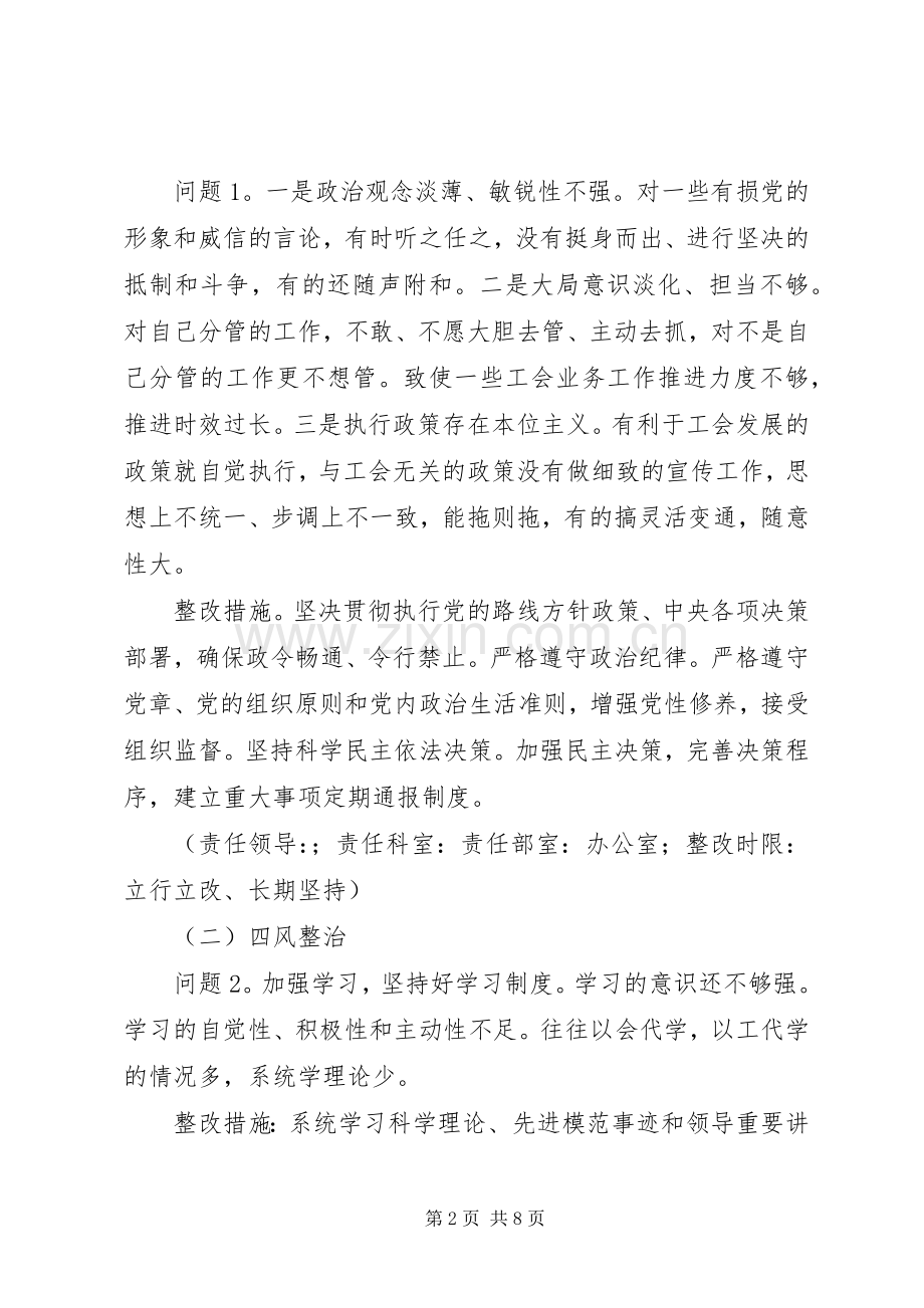 县总工会党组班子党的群众路线教育实践活动整改实施方案.docx_第2页