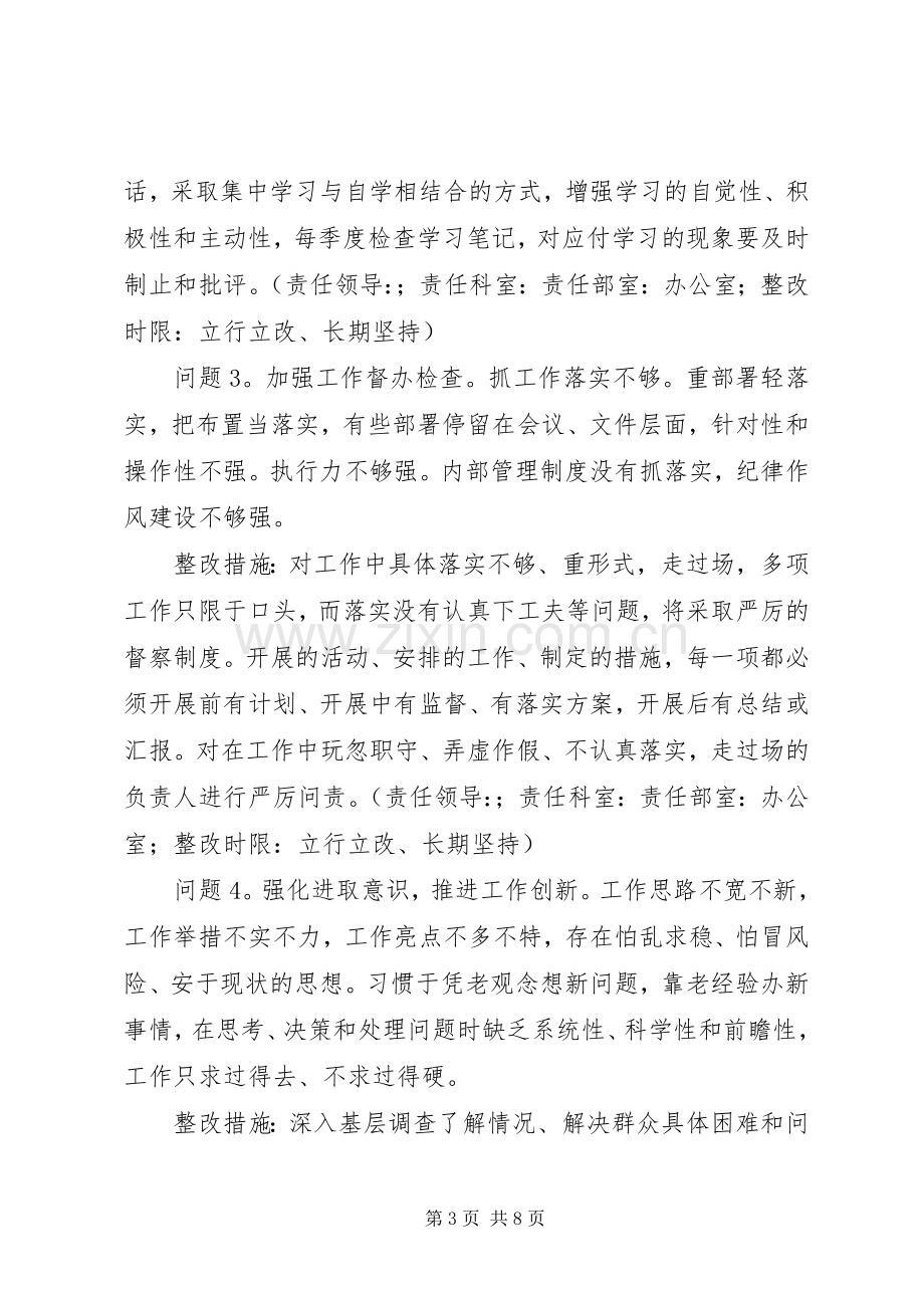 县总工会党组班子党的群众路线教育实践活动整改实施方案.docx_第3页