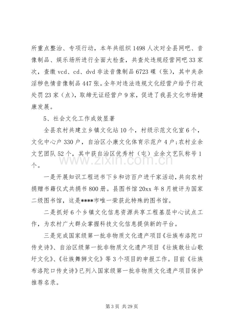 全县文化体育工作会议上的讲话.docx_第3页