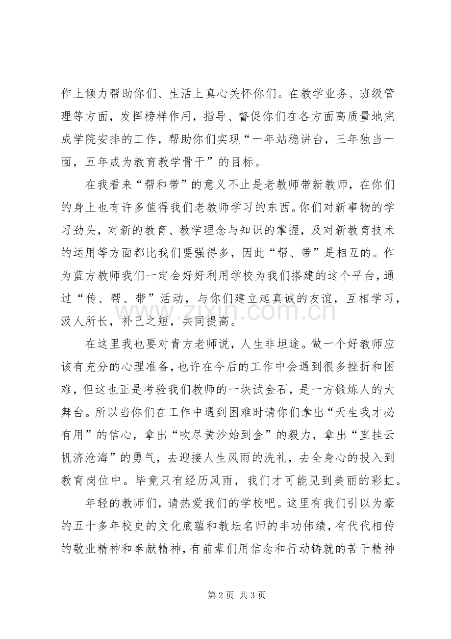 青蓝结队发言稿范文.docx_第2页