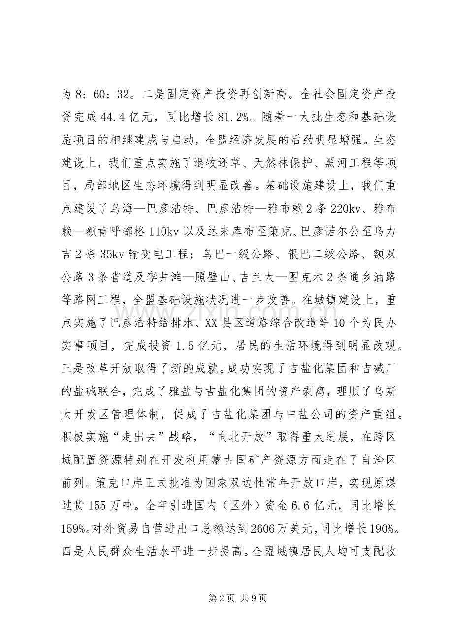 在迎新春老干部座谈会上的讲话与在迎新春重要客商座谈会上的致辞演讲范文.docx_第2页