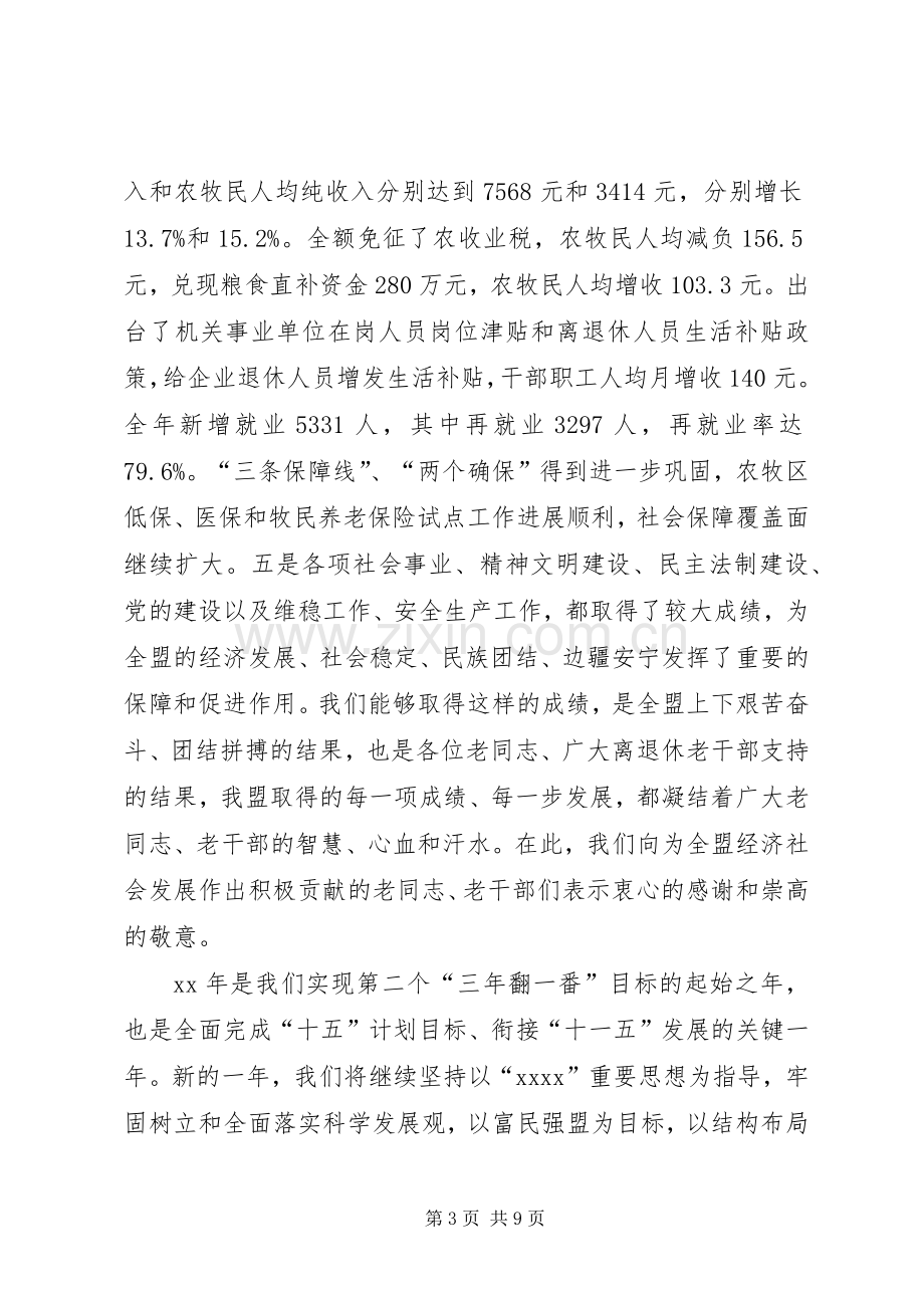 在迎新春老干部座谈会上的讲话与在迎新春重要客商座谈会上的致辞演讲范文.docx_第3页