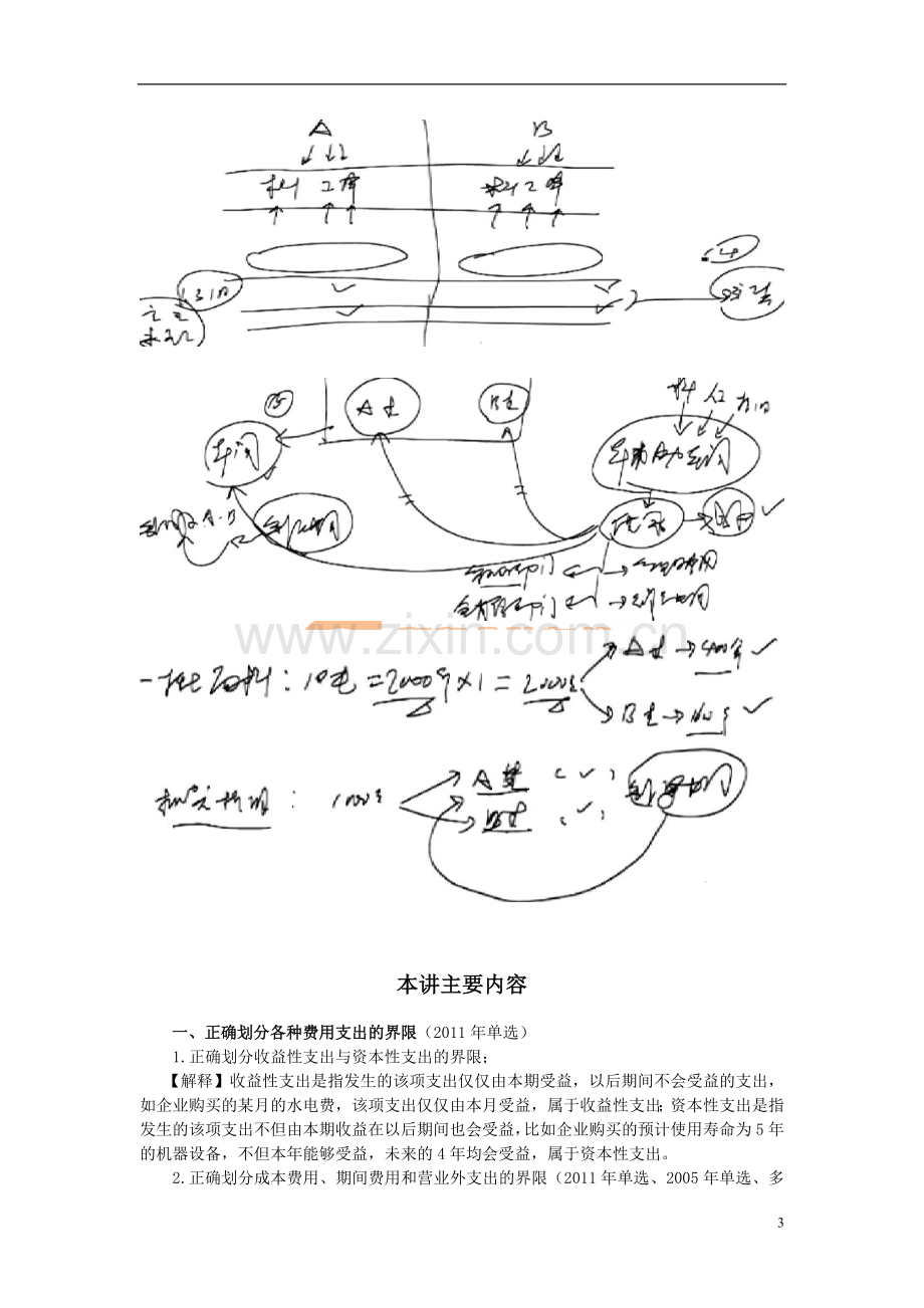 第八章-产品成本核算.doc_第3页