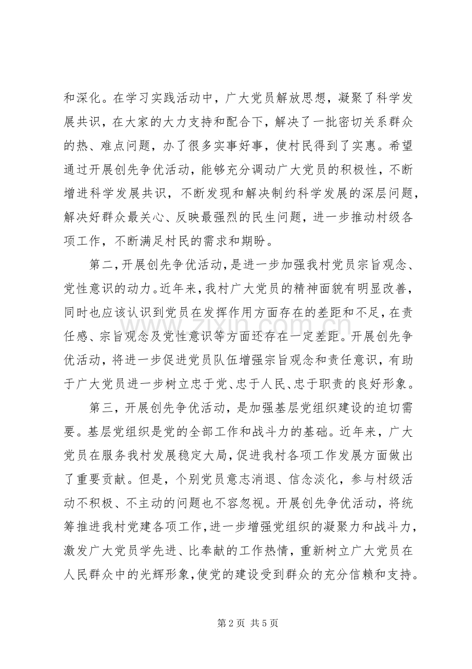 村创先争优活动动员大会讲话.docx_第2页