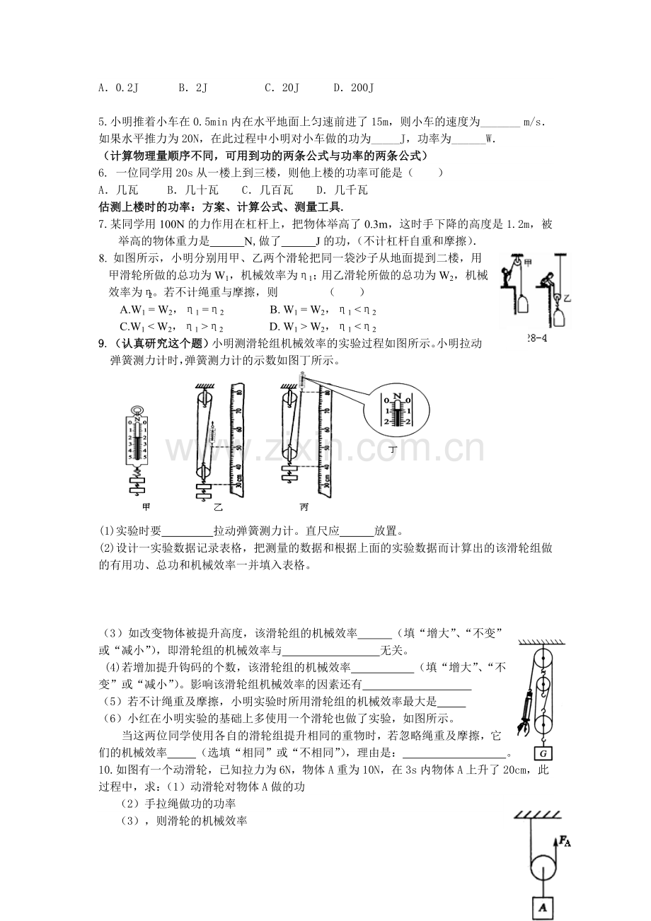 功功率机械效率.doc_第2页