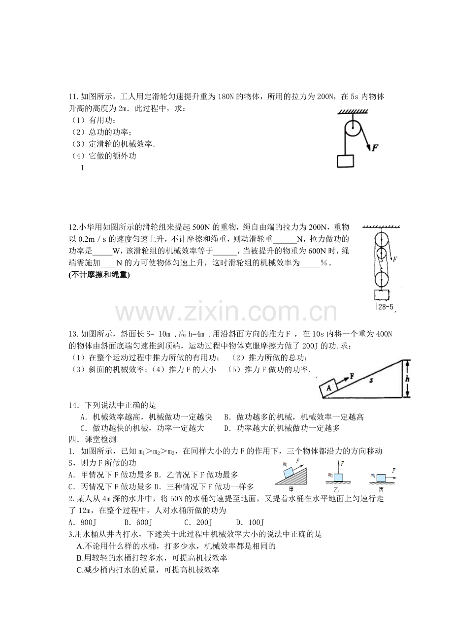 功功率机械效率.doc_第3页