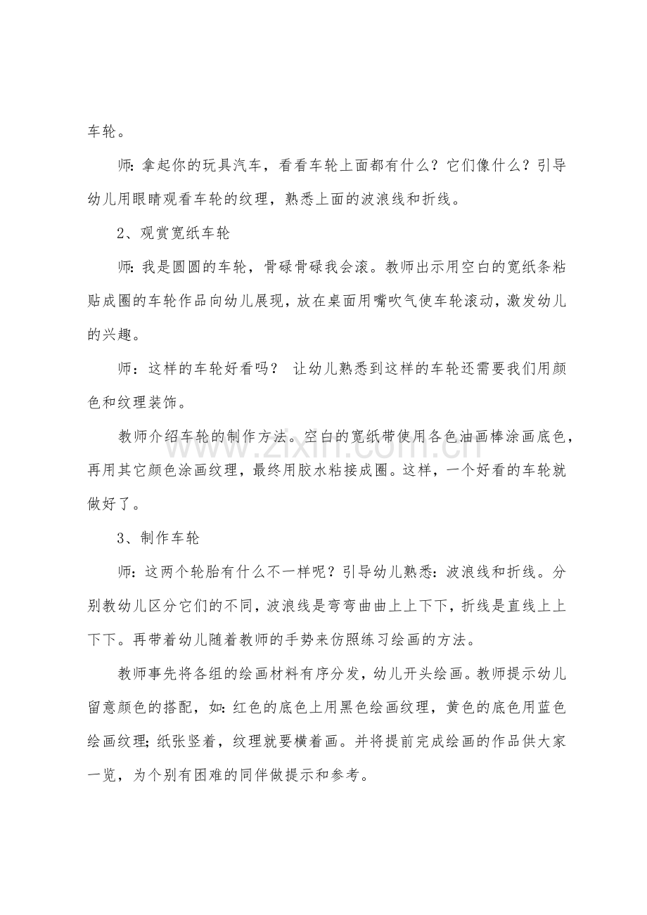 小班科学车轮滚滚教案反思.docx_第2页