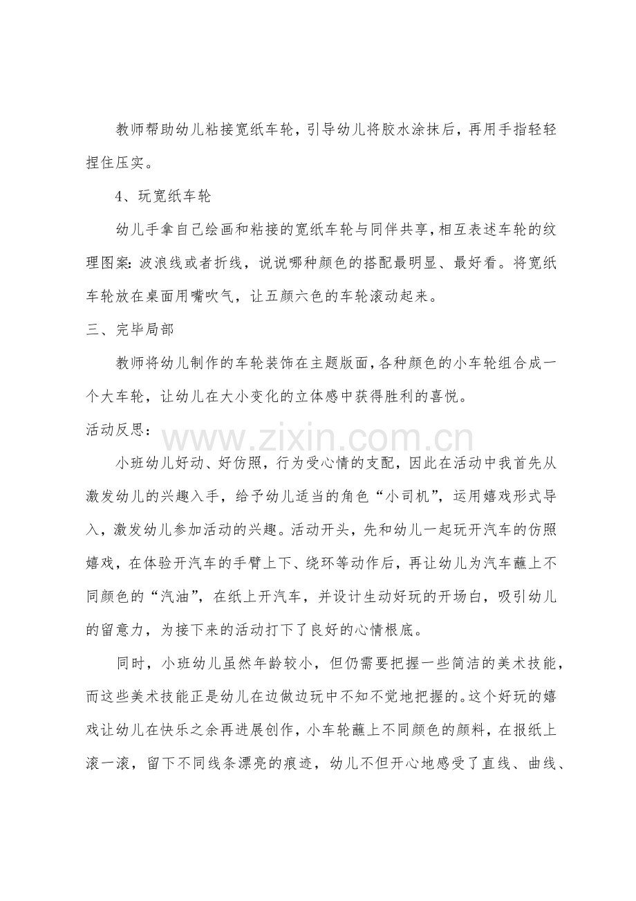 小班科学车轮滚滚教案反思.docx_第3页