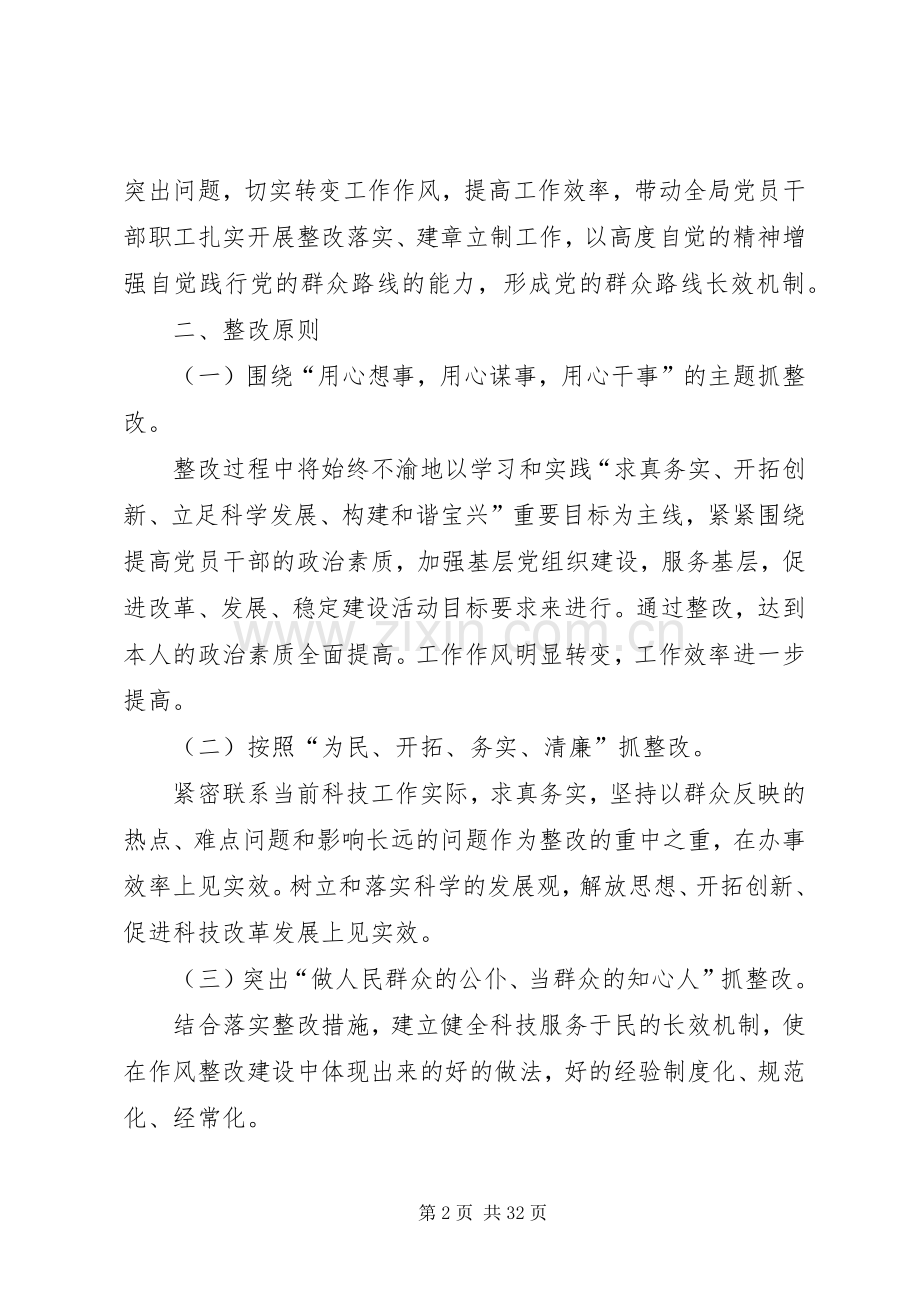 教育实践活动整改实施方案范文合集.docx_第2页