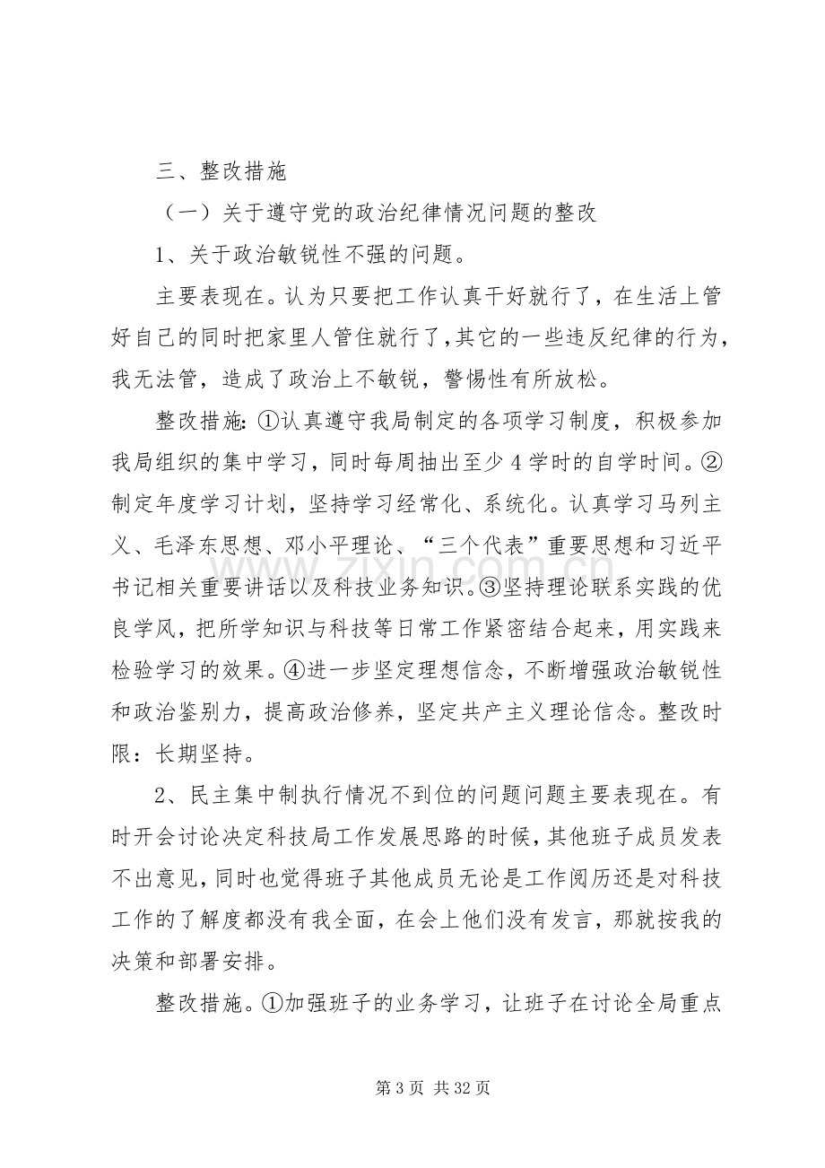 教育实践活动整改实施方案范文合集.docx_第3页