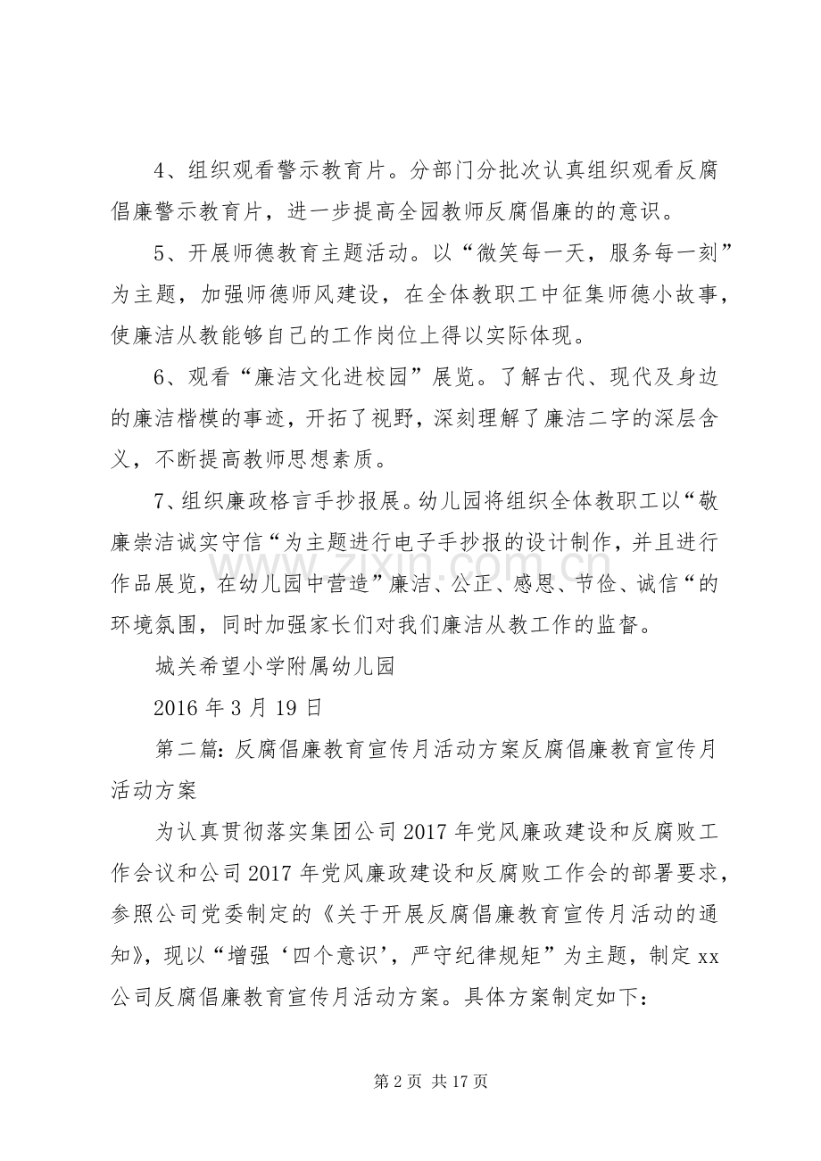 反腐倡廉宣传月活动实施方案.docx_第2页