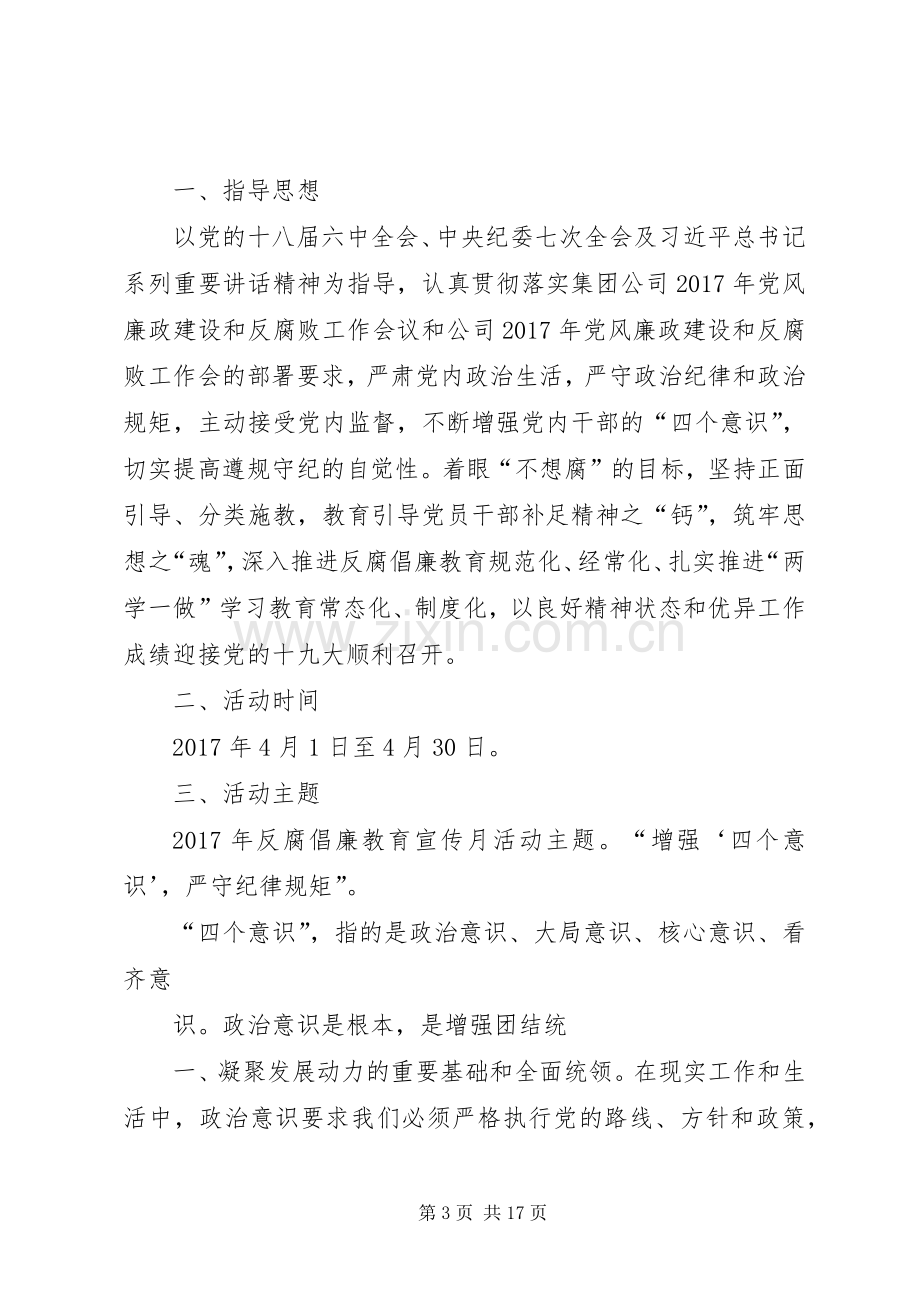 反腐倡廉宣传月活动实施方案.docx_第3页