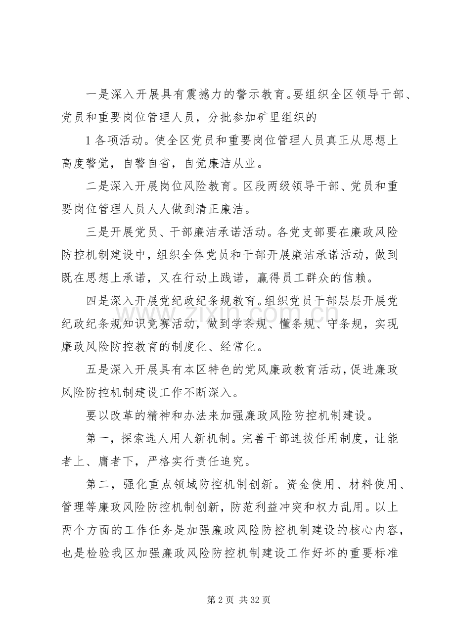 廉政风险预控机制建设实施方案.docx_第2页