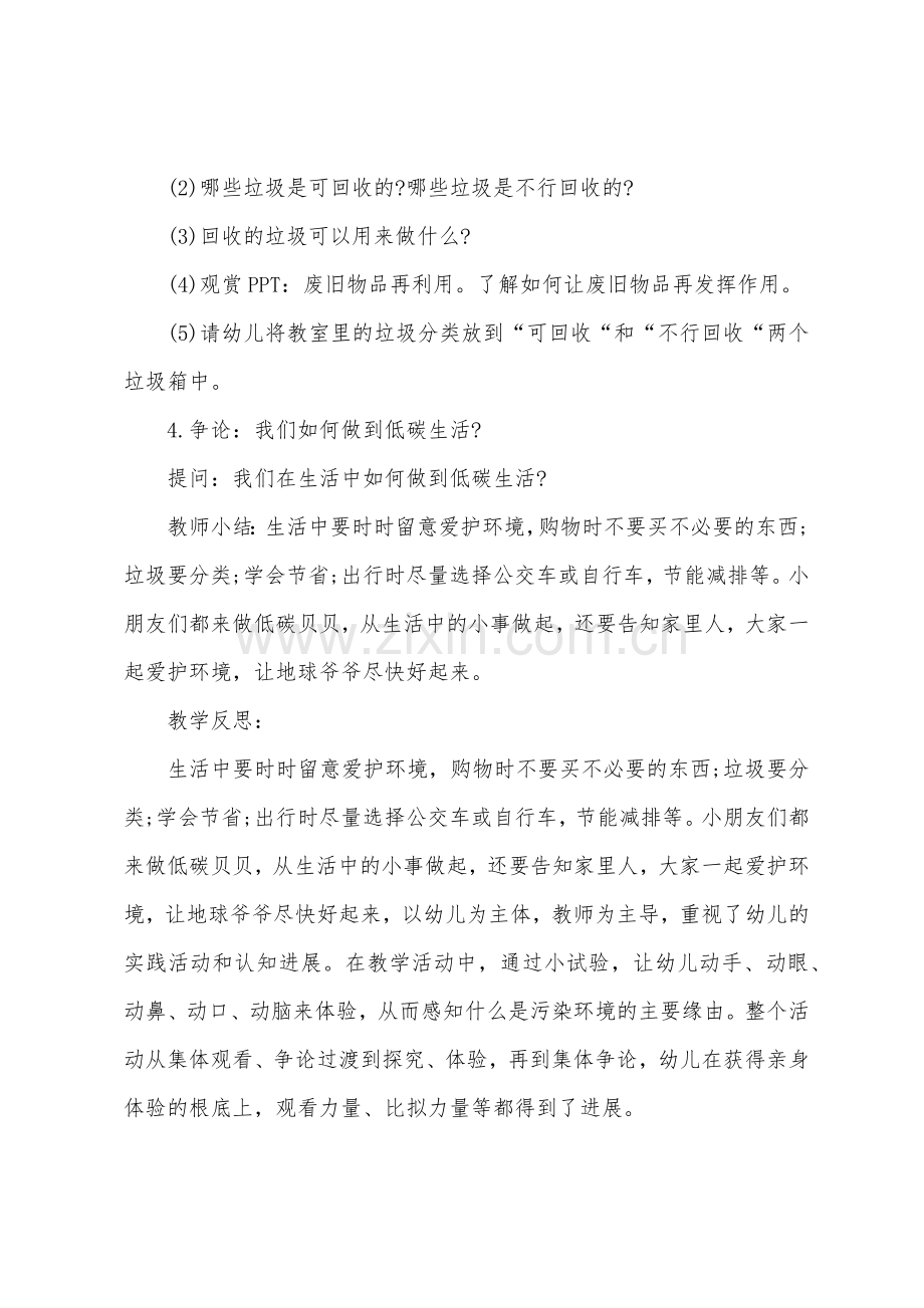 大班科学低碳贝贝教案反思.docx_第3页