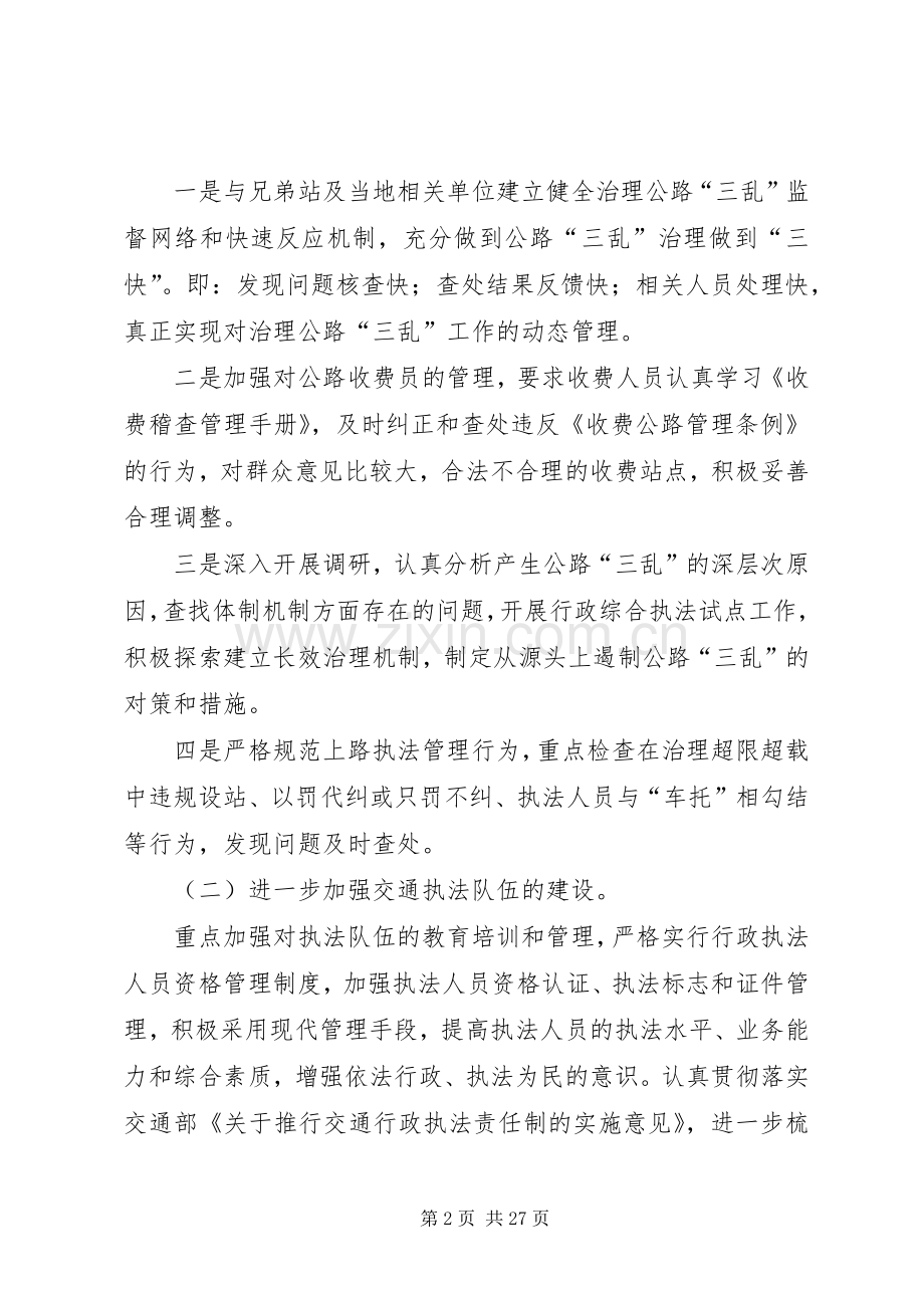 纠风工作活动实施方案.docx_第2页