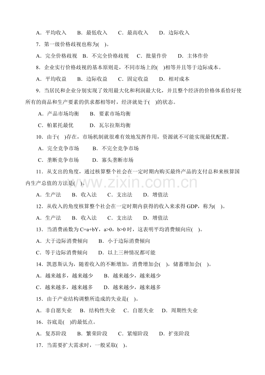 中级经济师基础知识.doc_第2页