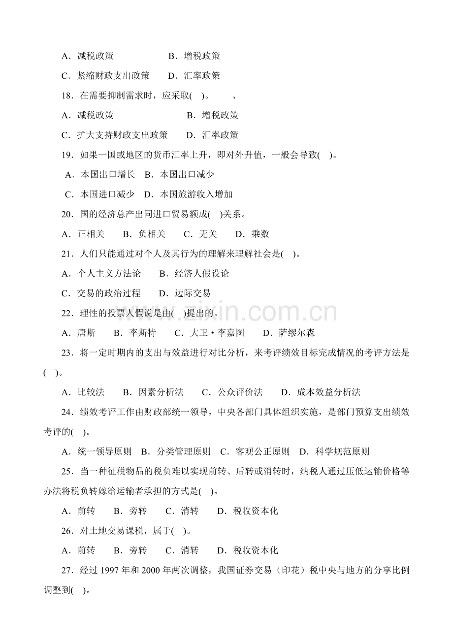 中级经济师基础知识.doc_第3页