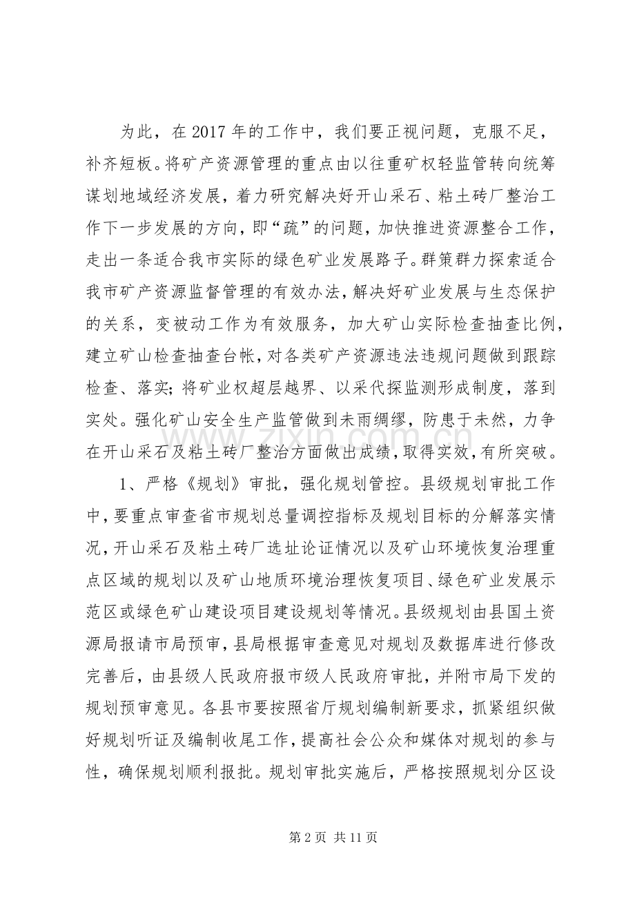 副局长XX年全市国土资源工作会议讲话稿.docx_第2页