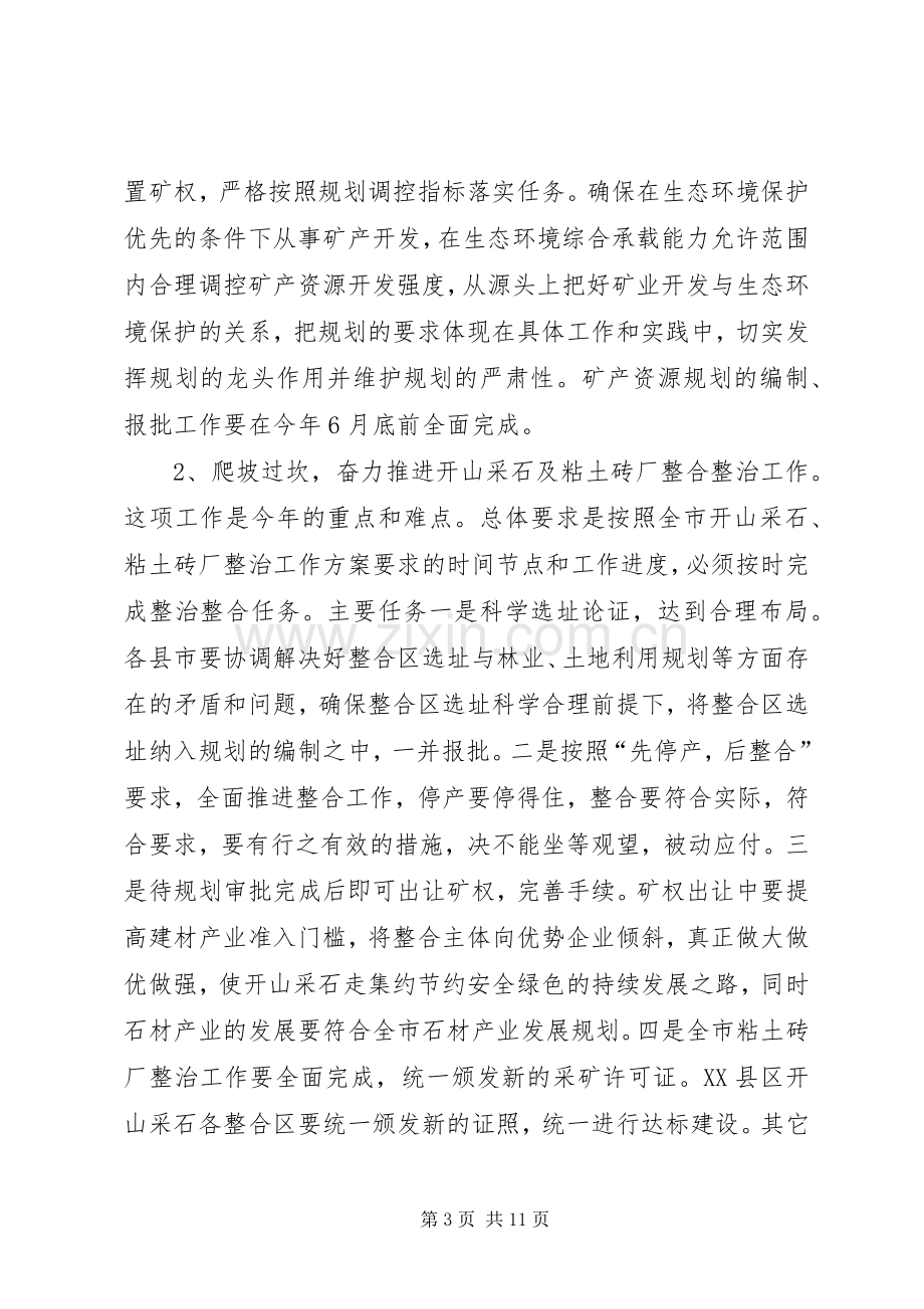 副局长XX年全市国土资源工作会议讲话稿.docx_第3页