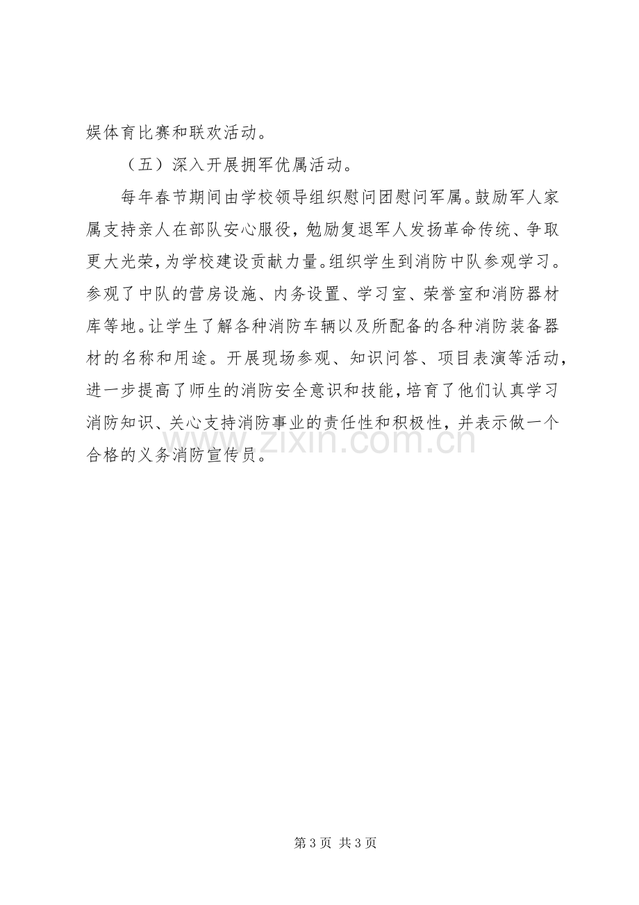 学校军民共建活动实施方案.docx_第3页