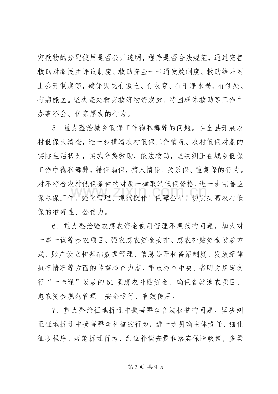 惠民政策突出问题整治实施方案.docx_第3页