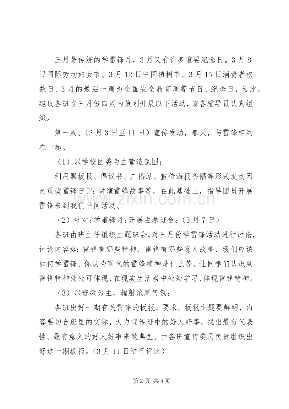 三月份学雷锋活动月实施方案.docx_第2页