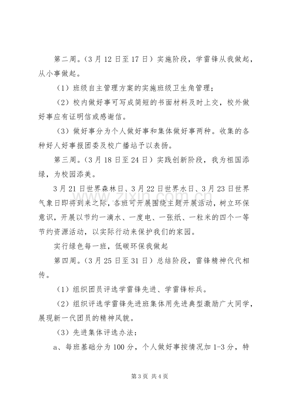 三月份学雷锋活动月实施方案.docx_第3页