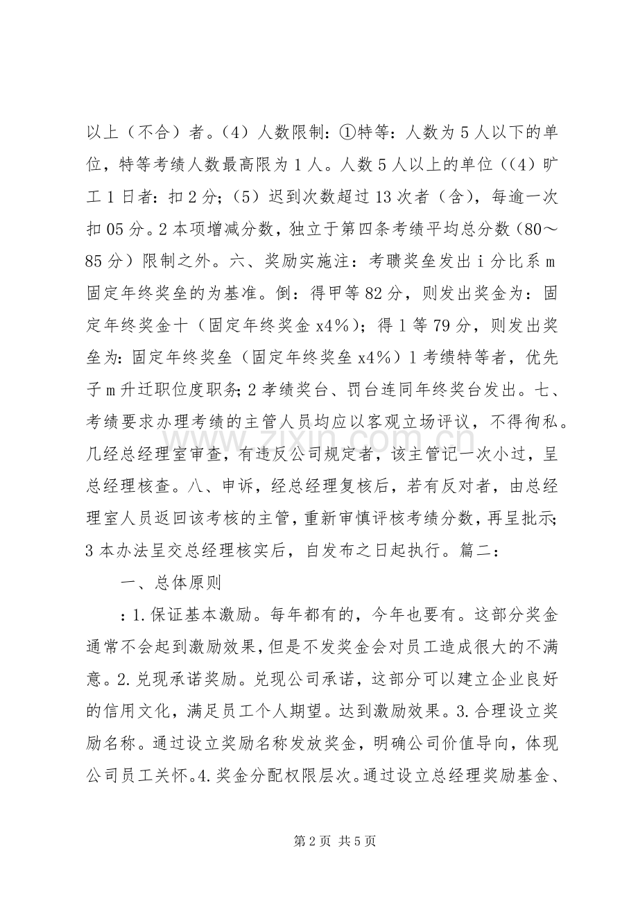 公司年终奖分配实施方案.docx_第2页