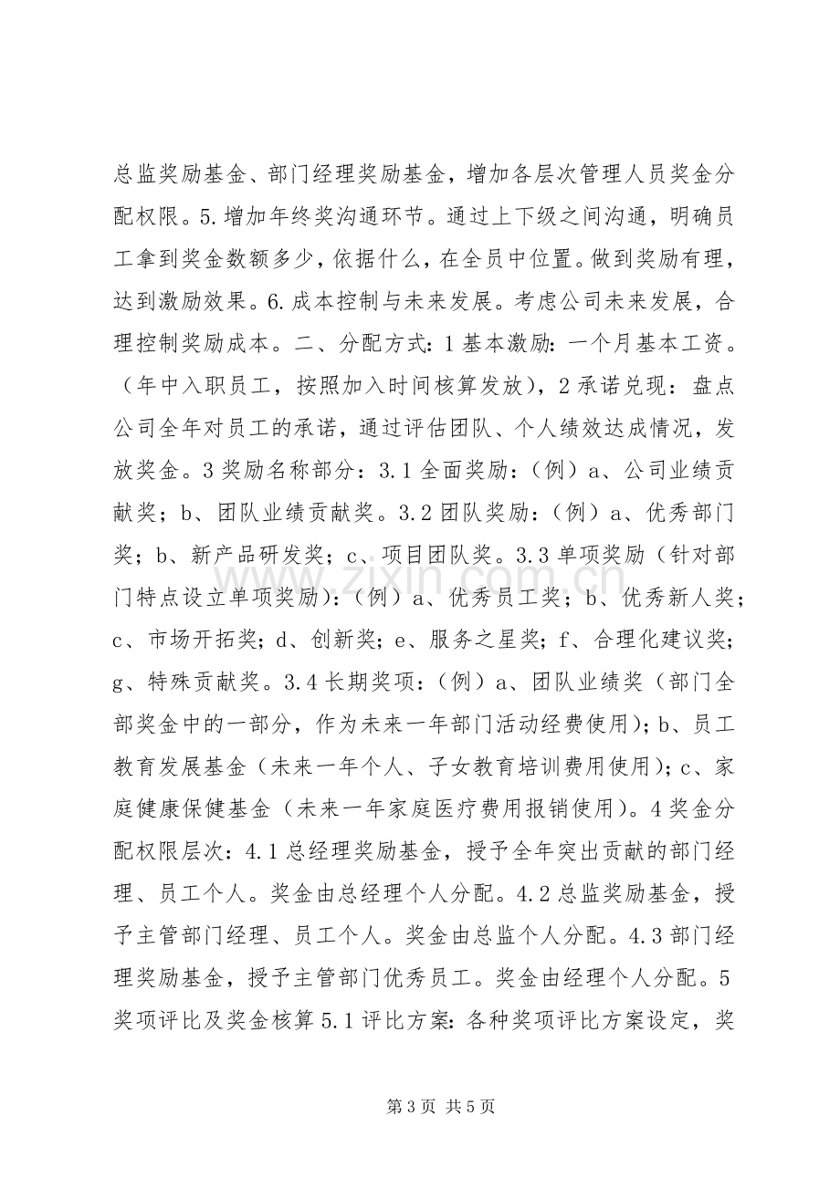 公司年终奖分配实施方案.docx_第3页