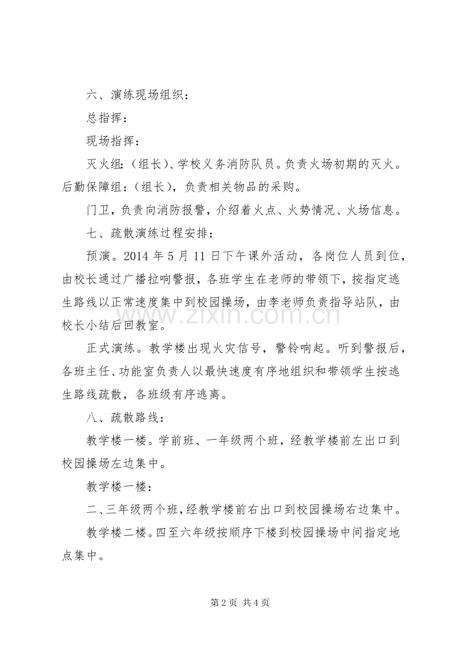 学校消防演练实施方案.docx_第2页