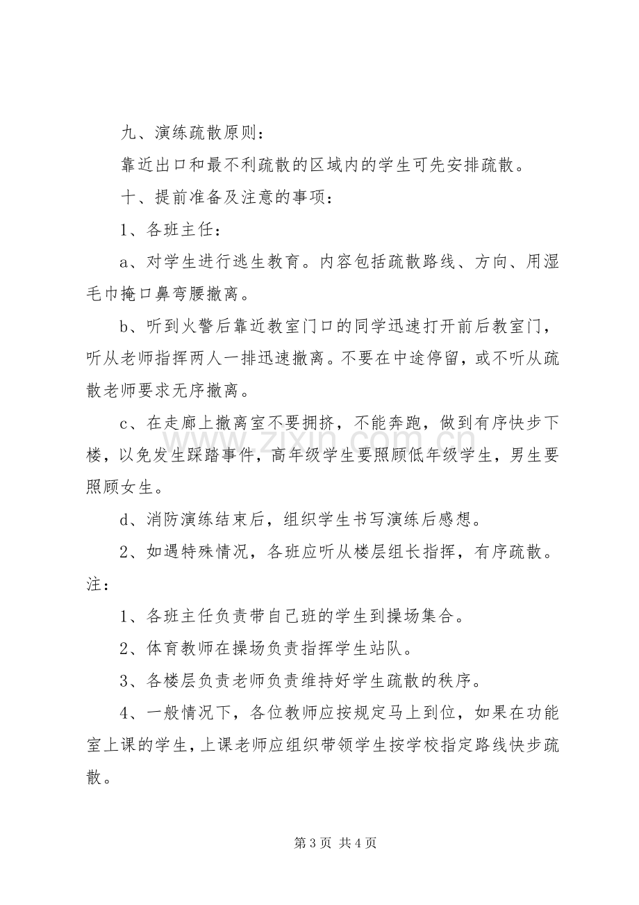 学校消防演练实施方案.docx_第3页