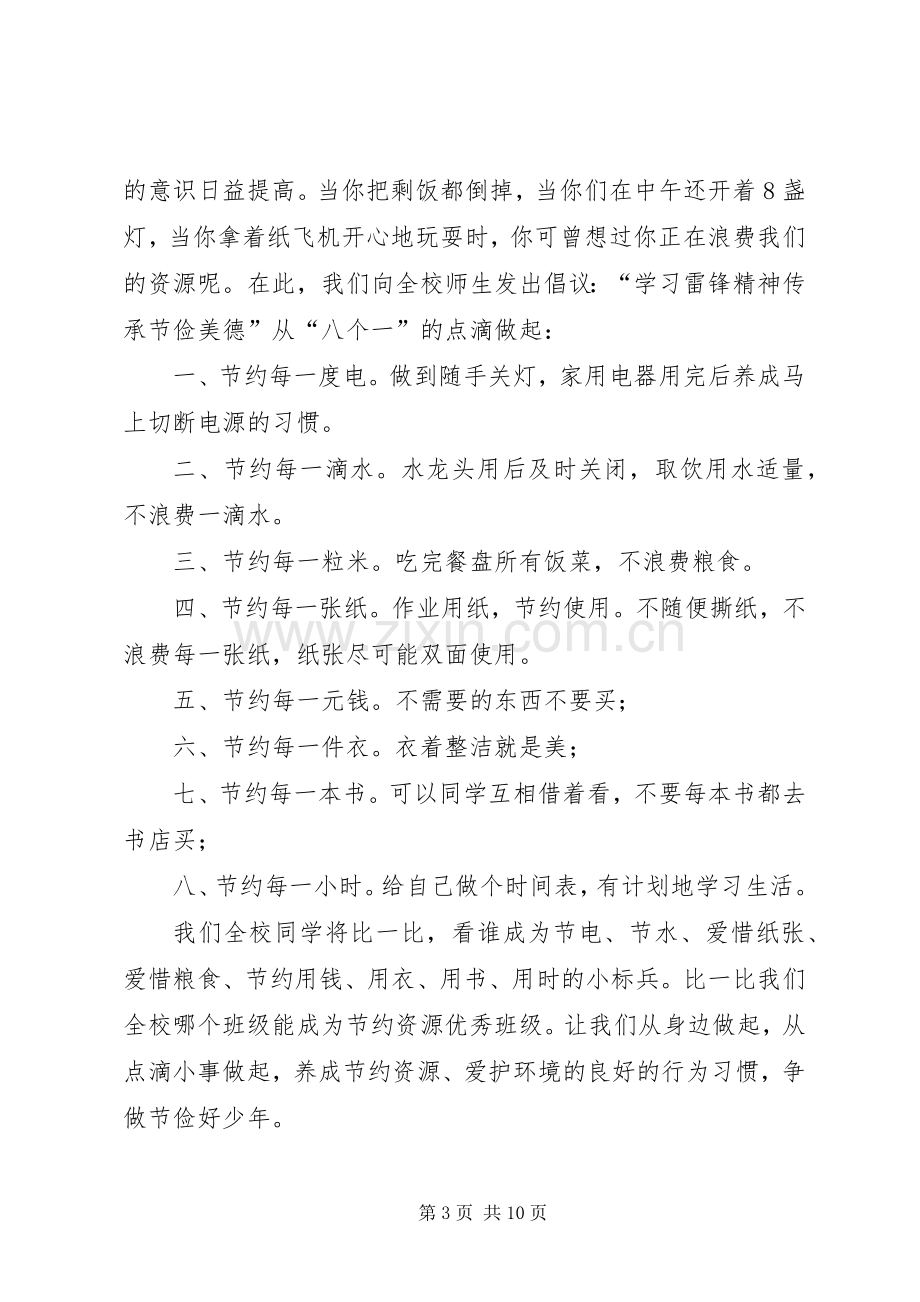 学习雷锋倡议书4篇.docx_第3页