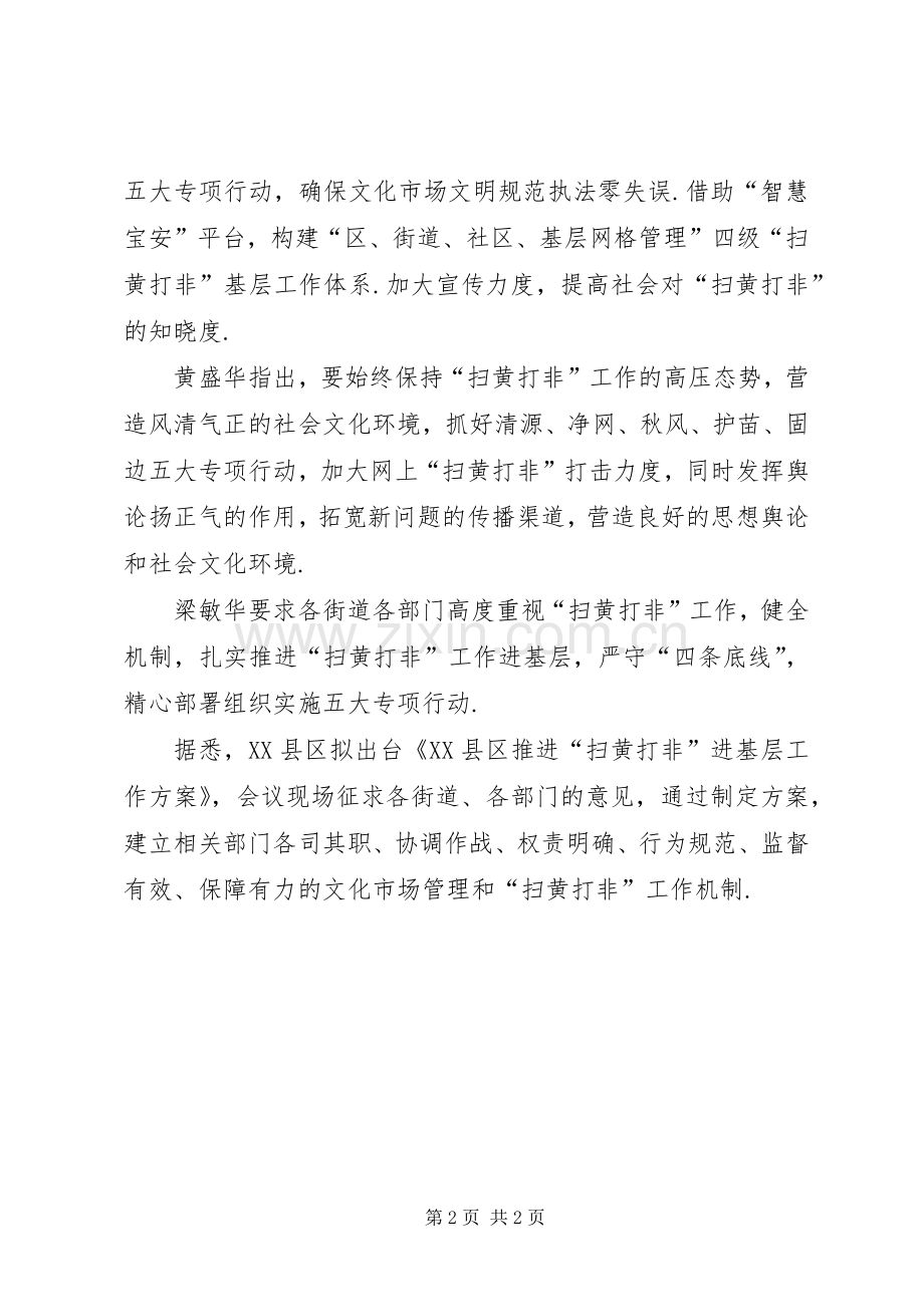 扫黄打非进基层宝安拟出台“扫黄打非”进基层实施方案.docx_第2页