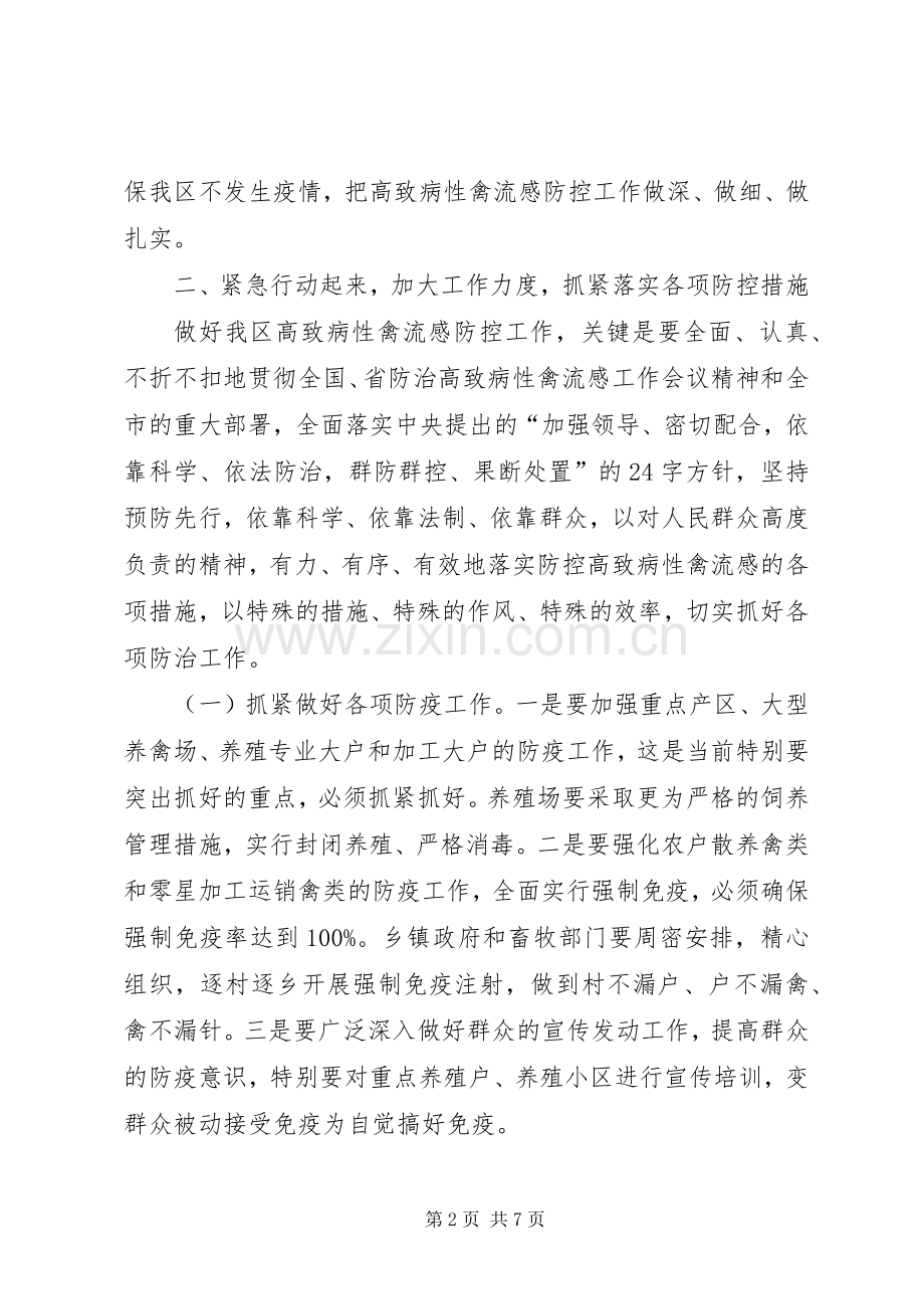 在防控高致病性禽流感会议上的讲话.docx_第2页