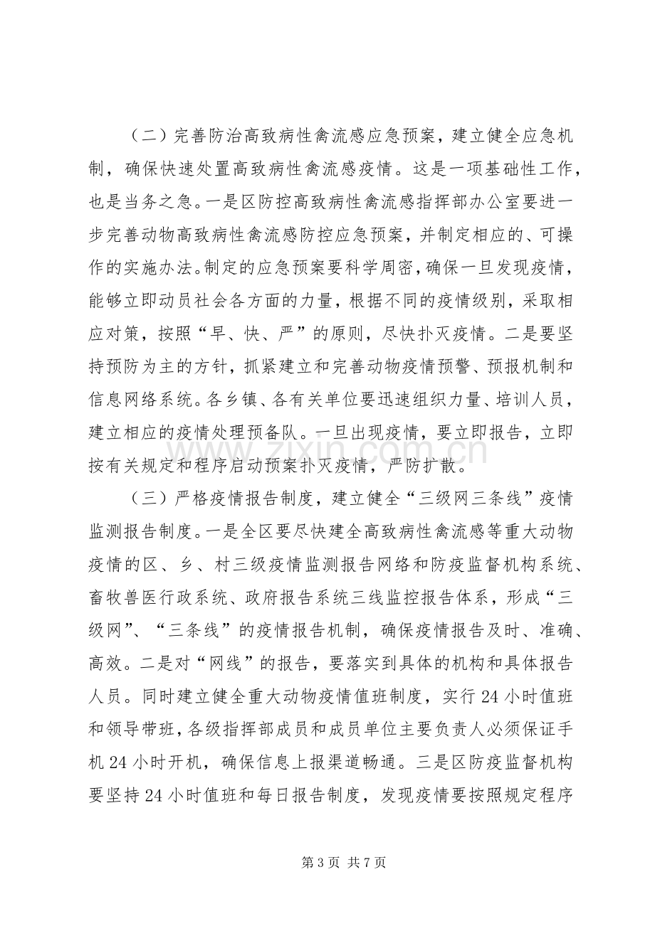 在防控高致病性禽流感会议上的讲话.docx_第3页