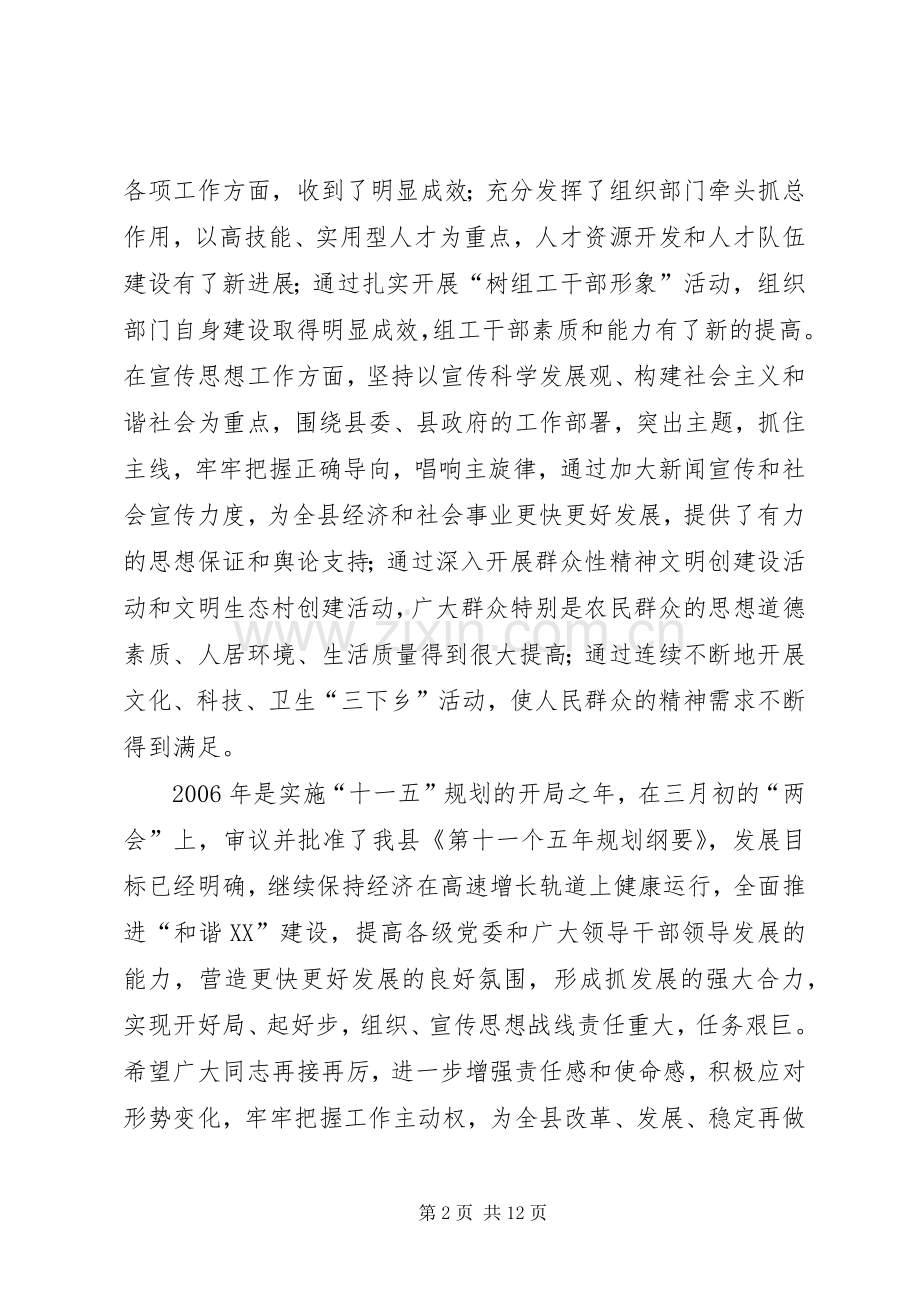 在全县组织和宣传思想工作会议上的讲话.docx_第2页