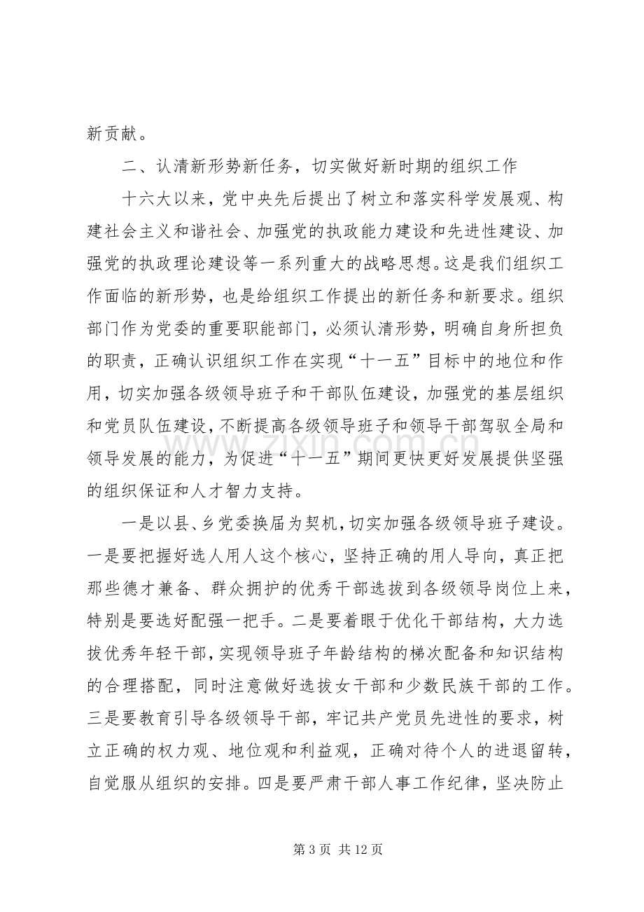 在全县组织和宣传思想工作会议上的讲话.docx_第3页