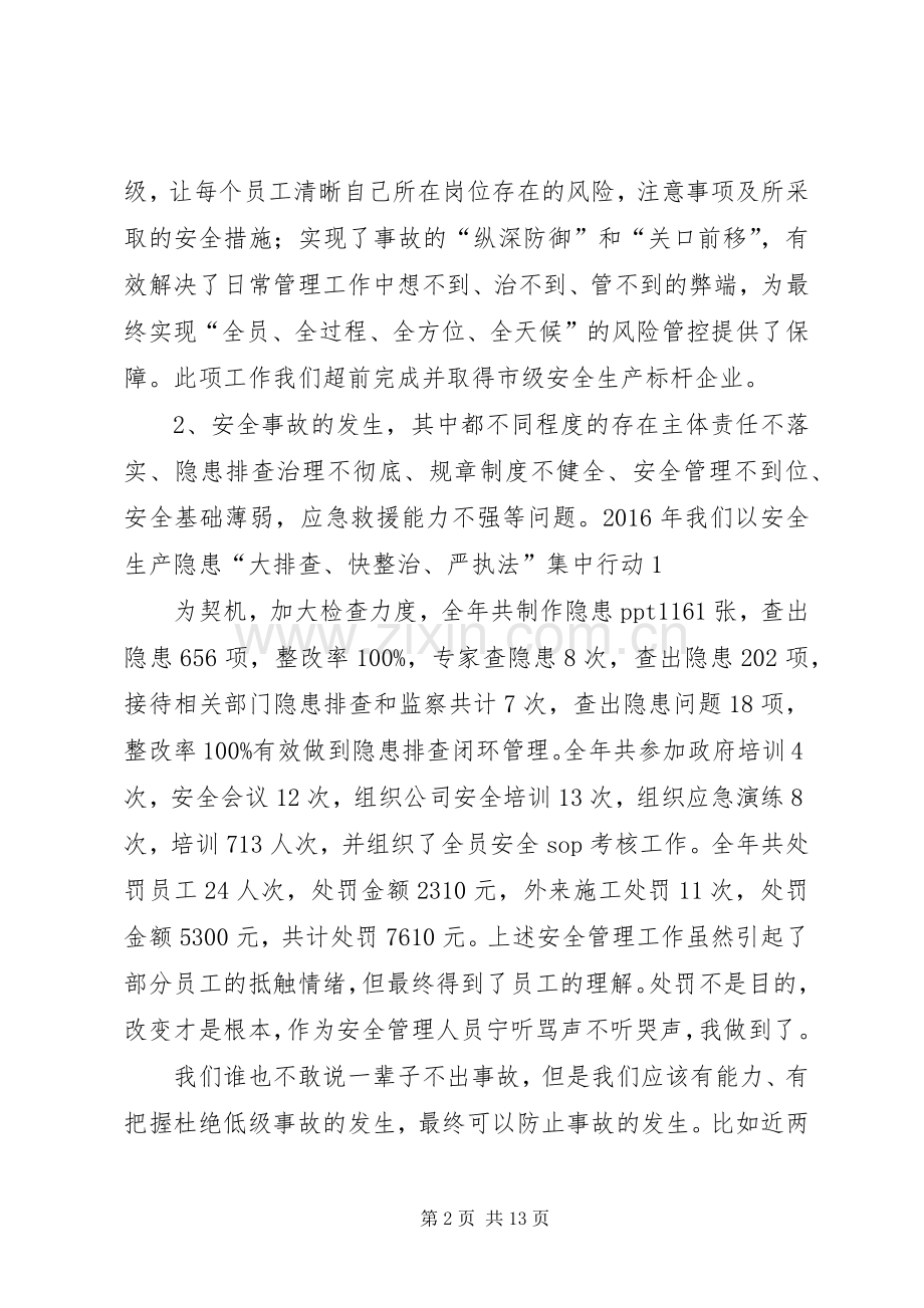 优秀管理干部发言.docx_第2页